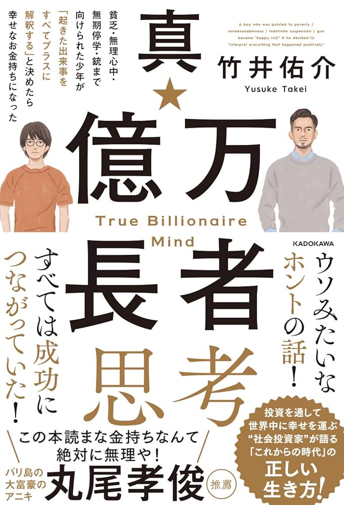 億万長者だけが知っている 億万長者だけが知っている教養としての数学世界一役に立つ数学的